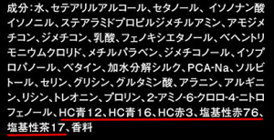 塩基性染料とHC染料の成分表示例